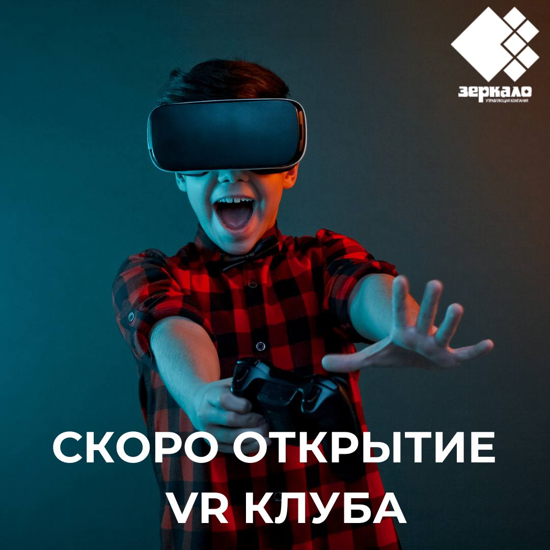 Открытие VR клуба